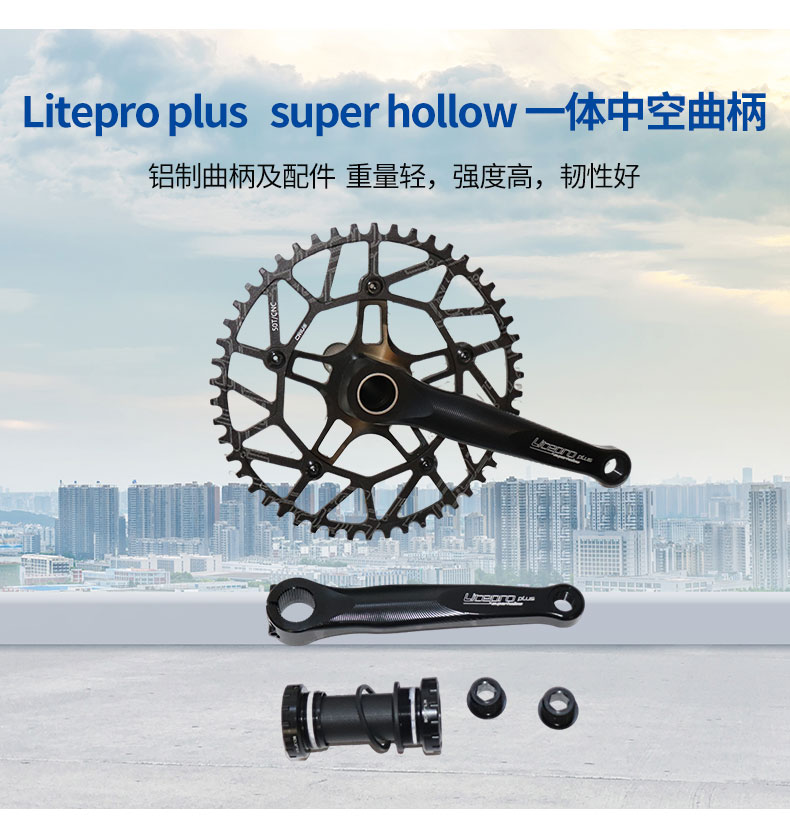 Litepro plus Super hollow 一體中空曲柄