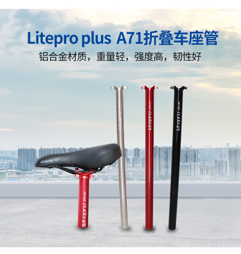 Litepro plus A71座桿