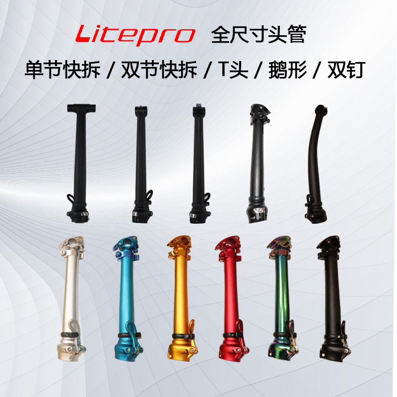 Litepro 雙節(jié)全尺寸頭管