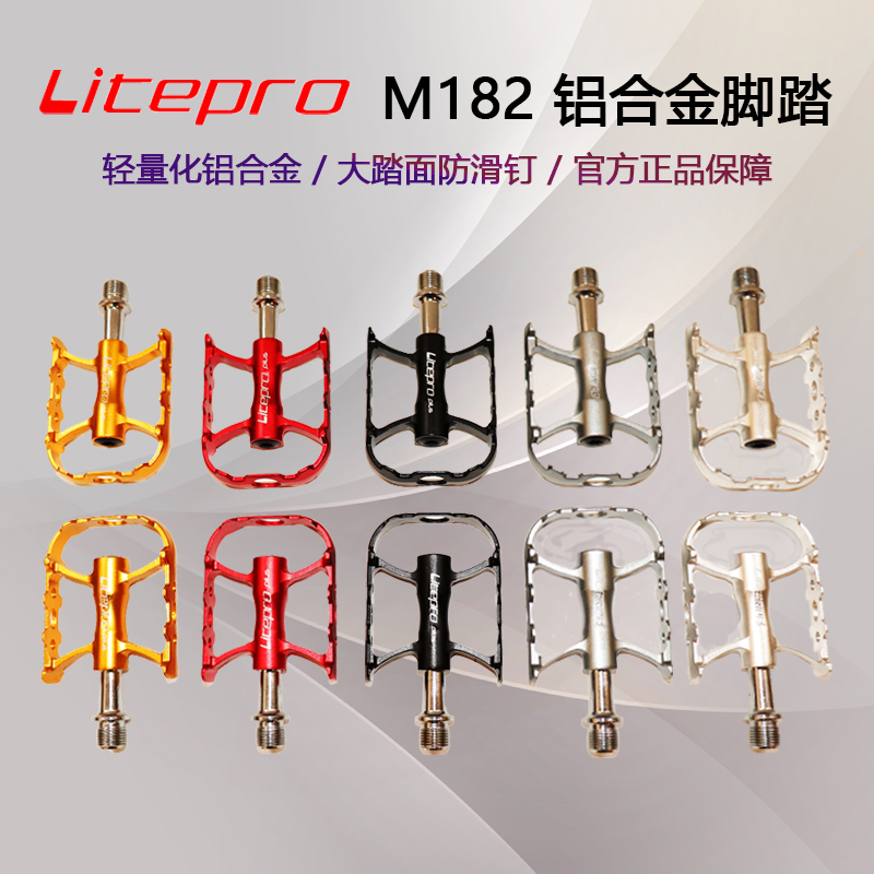 litepro plus  M182快拆腳踏 臺產(chǎn)品質(zhì)