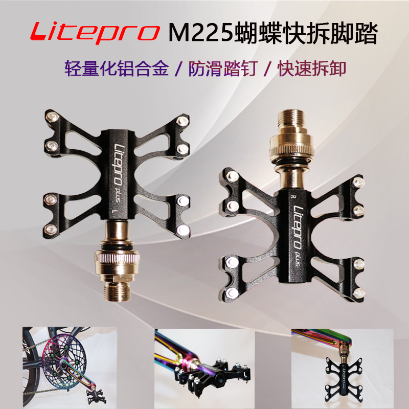 Litepro M225 培林腳踏 面積大 重量輕