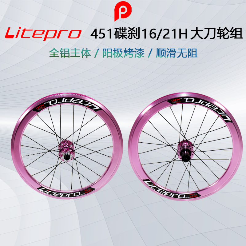 Litepro plus 451 碟剎 AERO 16/21H輪組