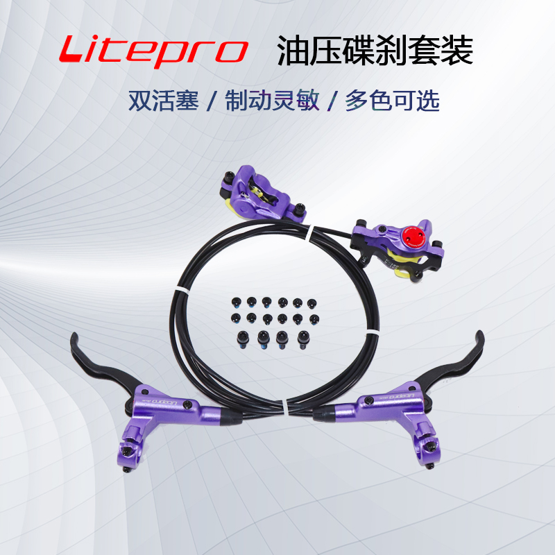 litepro plus 油碟2活塞