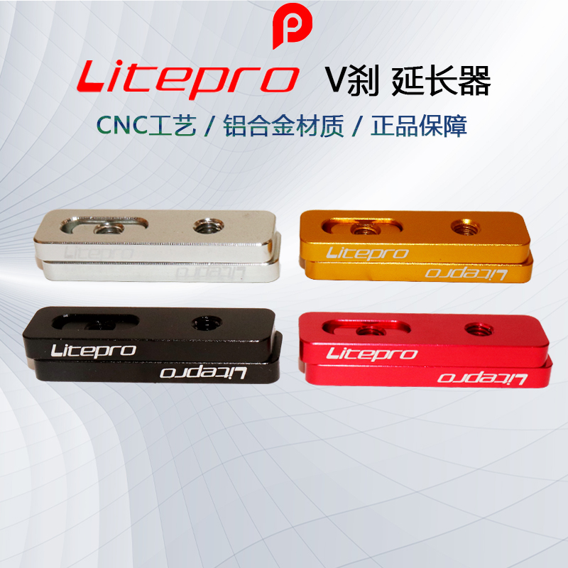 Litepro V剎延長(zhǎng)器 birdy 改20寸 412改16寸 sp8改451 新款