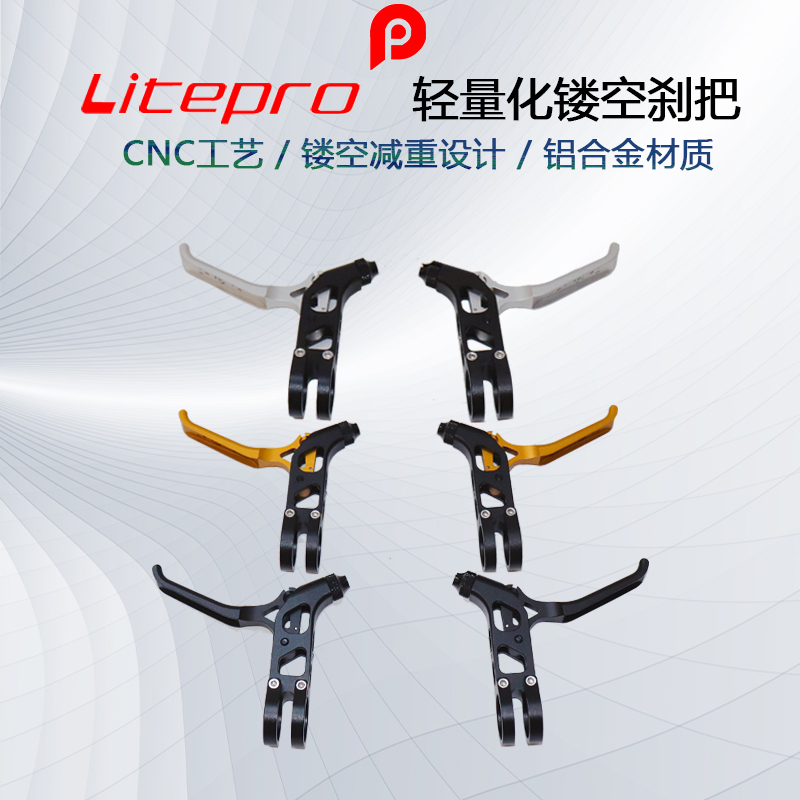 Litepro  小布車用輕量化剎把