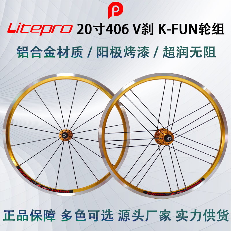 Litepro 406 V剎 K-FUN 前直拉后G3 前16后21孔