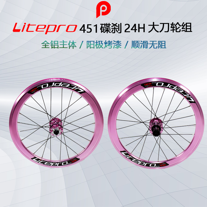 Litepro plus 451 碟剎 24H 粉圈粉軸