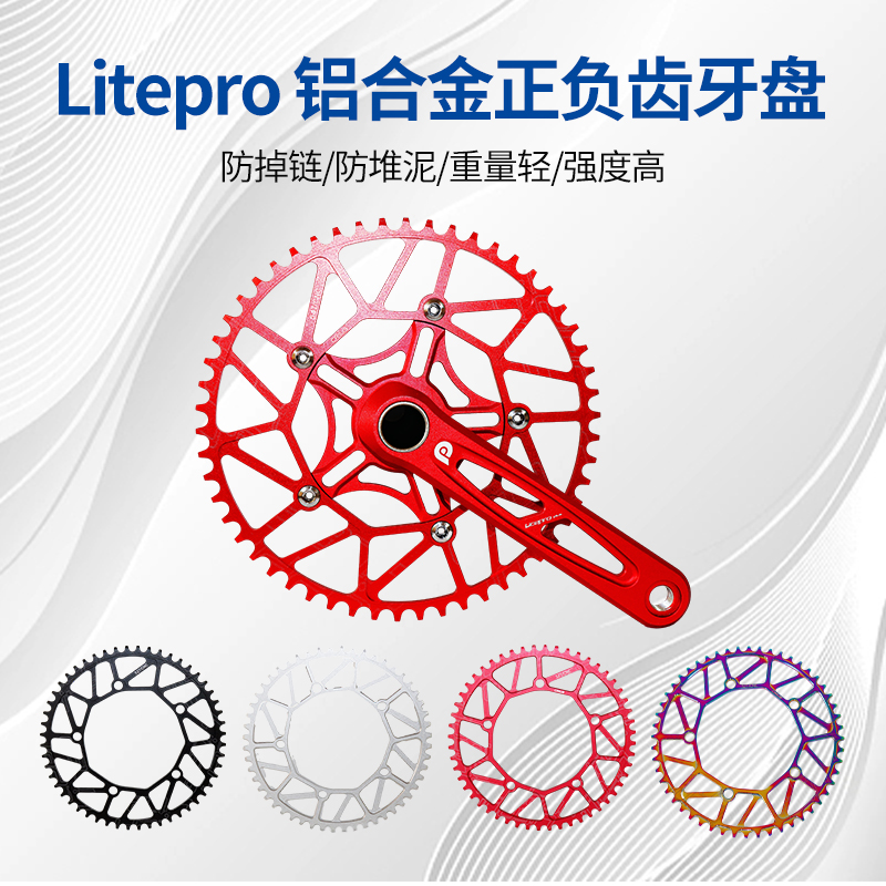 Litepro Hollow正負(fù)齒單盤折疊輕鏤空CNC 50T/52T/54T/56T/58T（BC