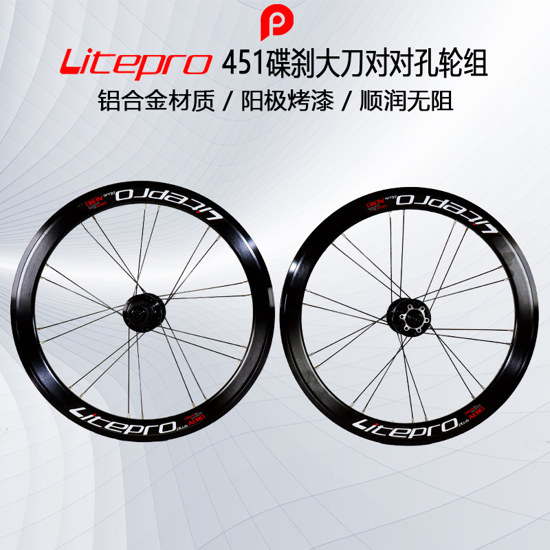 Litepro 451 碟剎大刀 對(duì)對(duì)孔星芒20孔