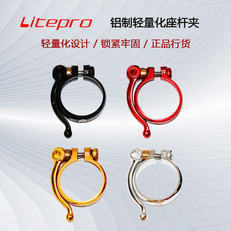 Litepro 自行車座桿快拆夾