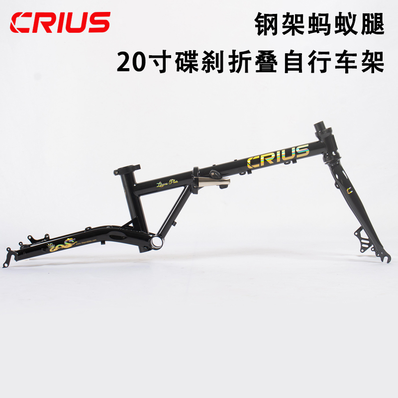 CRIUS 20寸碟剎鋼架螞蟻腿